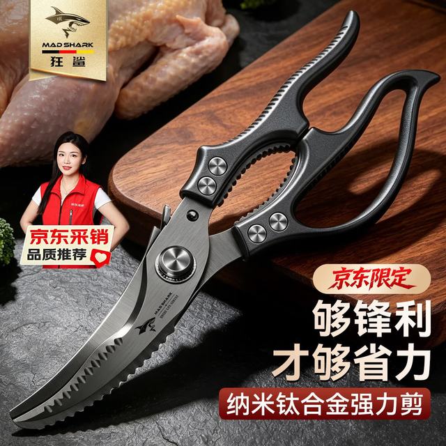 MAD SHARK 劲锋·黑钛鸡骨剪