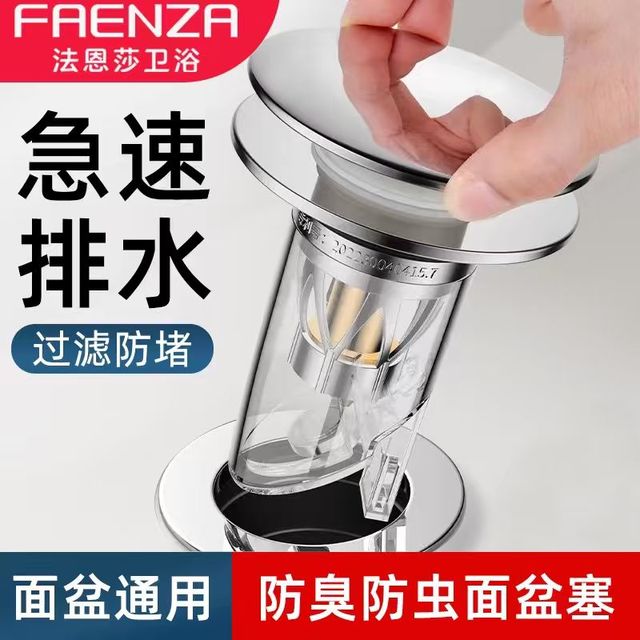 法恩莎 品牌面盆弹跳芯 好评返现一元一件