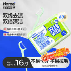 纳美 双线超细牙线棒剔牙签牙线清洁齿缝家庭装便捷装1盒*60支