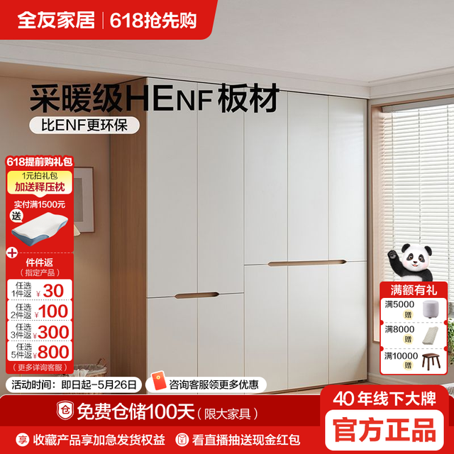 全友 2026 奶油风成品衣柜 卧室家用出租房屋小户型收纳衣橱