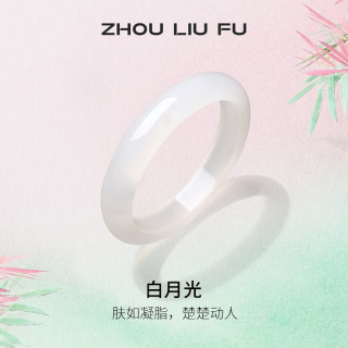 周六福 白月光玉髓手镯 叮当镯 60mm