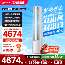 美的 空调升级酷省电二代3匹柜机新一级变频双风口支持鸿蒙智联