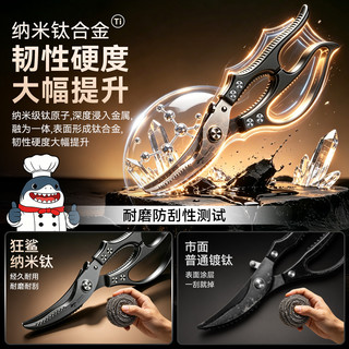 MAD SHARK 劲锋黑钛鸡骨剪 厨房剪刀
