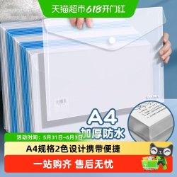 得力 A4文件袋透明按扣袋加厚资料袋文件夹大容量收纳试卷袋档案袋