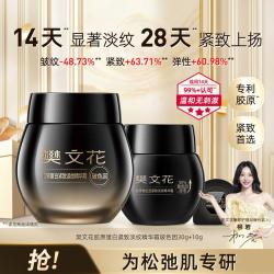 樊文花 7号胶原紧致淡纹精华霜玻色因Pro霜保湿抗皱