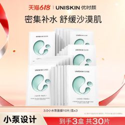 优时颜 深层补水 保湿面膜30片
