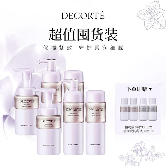黛珂 植物韵律水乳三件套装（洗颜泡沫200ml+弹润乳液200ml+化妆水200ml）*2套