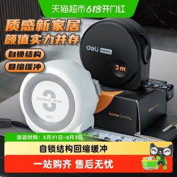得力 H8103A 钢卷尺 其他规格 乳白色