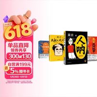 莫言作品套装《人呐+不被大风吹倒+生死疲劳+莫言民间故事》
