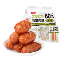 Reecen/力诚 无淀粉级火山石烤肠 黑胡椒味+原味 240g*2袋