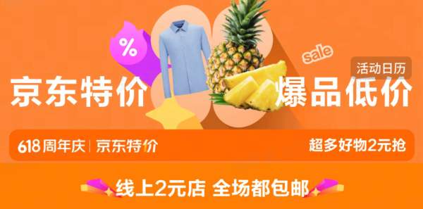 京东 超省特价日 整点抢5.9减5元补贴券 超多好物2元抢