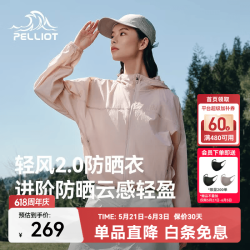 伯希和 防晒衣男女士薄外套春夏户外风衣防紫外线衣服 贝壳粉 | 升级透气