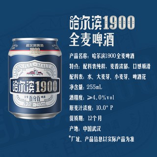 哈尔滨啤酒 1900全麦啤酒 10.0°P 255ml*24听
