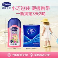 Bübchen/贝臣 小公主洗发护发露二合一