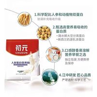 初元 江中初元人参蛋白粉 420g/盒