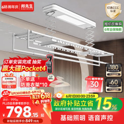 邦先生 智能电动晾衣架阳台全自动小户型智能凉衣杆晒衣机M50S
