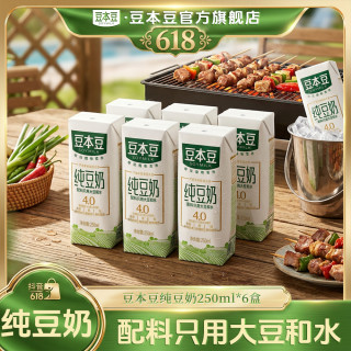 豆本豆 低糖纯豆奶 250ml*6盒