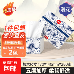 漫花 抽纸 大尺寸 5层280抽2包(170*140mm)