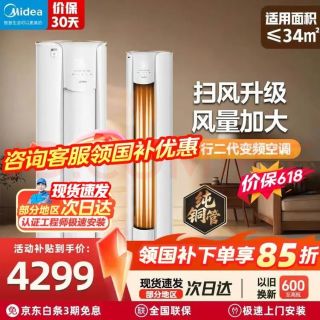 美的 智行2代升级版 KFR-51LW/N8YH2-1新一级能效 变频冷暖家用柜机 自清洁客厅圆柱立式空调 大2匹