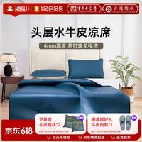 国家补贴：塔山 牛皮凉席 头层水牛皮 真皮彩绘软席4mm加厚 180*200cm