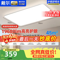 吸顶灯 现代简约 18450lm 超亮 LED护眼