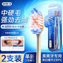 舒客 牙刷成人美白男士专用牙刷牙缝刷强效去烟渍茶渍槟榔渍