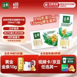 伊利 金典双限定娟姗纯牛奶锡林郭勒牧场整箱250ml*12盒端午礼盒
