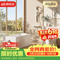 浪鲸 极净卫浴套装浴缸D-1052+轻智能马桶018C+极简花洒060A