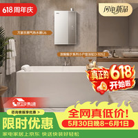 浪鲸 鲸夕浴缸+万家乐燃热热水器U6两件套