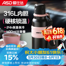 爱仕达 保温杯 600ml 乌梅子酱