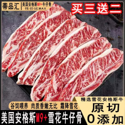 蒂品汇 牛肉美国安格斯M9+牛仔骨 雪花牛排 原切雪花牛肉媲美日本神户A5 M9+牛仔骨买2送1（共发3斤