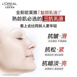 巴黎欧莱雅 复颜专研抗皱乳液 50ml+65ml