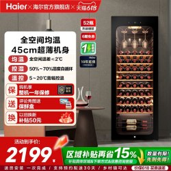 海尔 52瓶风冷小型红酒柜冷藏恒温酒窖级酒柜家用客厅冰吧恒温柜
