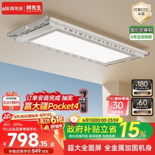 国家补贴、PLUS会员：邦先生 嵌入式电动晾衣架全自动智能伸缩晾衣机M18A