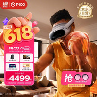 PICO 4 Ultra MR 混合现实一体机 小魔方畅玩版 VR眼镜