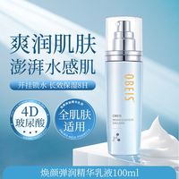 欧贝斯 焕颜弹润精华液清爽紧致面霜提亮肤色补水锁水保湿霜女男