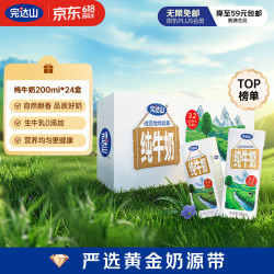 完达山 生牛乳纯牛奶200ml*24盒 3.2g蛋白  送礼盒装