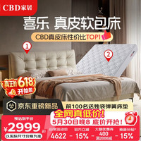 CBD家居 真皮床 喜乐床+德德床垫 1.8m