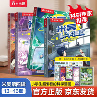 今日必买：《米吴科学漫画大冒险·奇妙万象篇》（单辑）