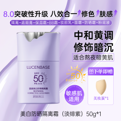 透真 隔离霜遮瑕三合一提亮肤色美白防晒素颜妆前乳紫色正品官方旗舰店