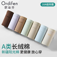 欧迪芬 A类新疆棉 10A抑菌 中腰三角裤 紫色 XL