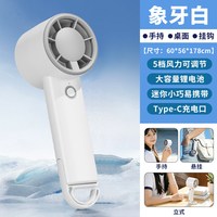 喜格丽 手持风扇小型2026年新款高速冰感USB充电便携式随身迷你冷风机大容量冷风大风量防暑降温 基础款