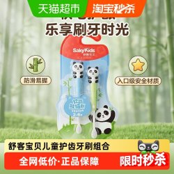 舒客宝贝 儿童护齿牙刷双倍高密植软2-6岁猫刷小巧探头熊猫款宝宝