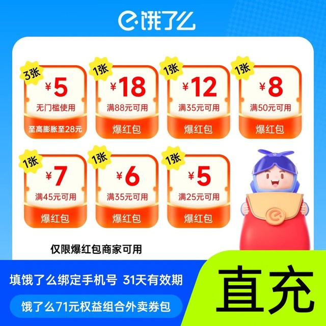 饿了么 外卖红包券71元券包抵扣券外卖红包 随充随用