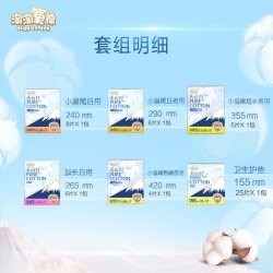 淘淘氧棉 天山白消毒级卫生巾随心搭配 扇尾240mm日用8片*1包 无香味