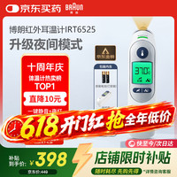 BRAUN IRT6525WE 耳温枪
