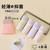 宜而爽 10A抗菌高腰收腹长挡无痕透气女士平角裤轻薄无痕夏季冰丝内裤女 4条装
