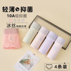 宜而爽 10A抗菌高腰收腹长挡无痕透气女士平角裤轻薄无痕夏季冰丝内裤女 4条装