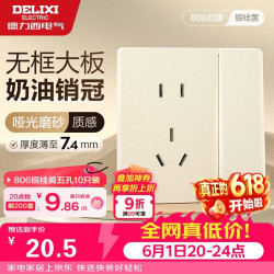 德力西 CD806 开关插座 一开双控五孔 10A 银桂黄