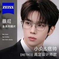 蔡司 纯钛 近视眼镜框